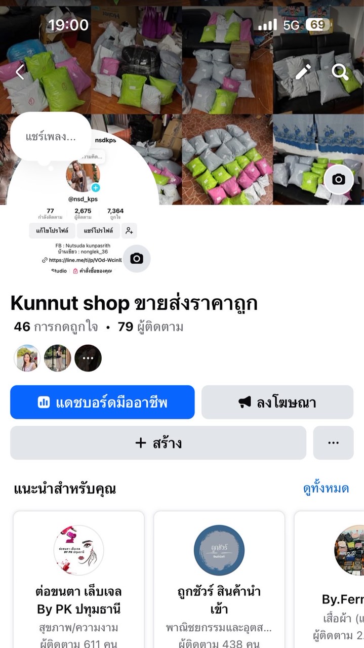 ร้านนัท ขายส่ง