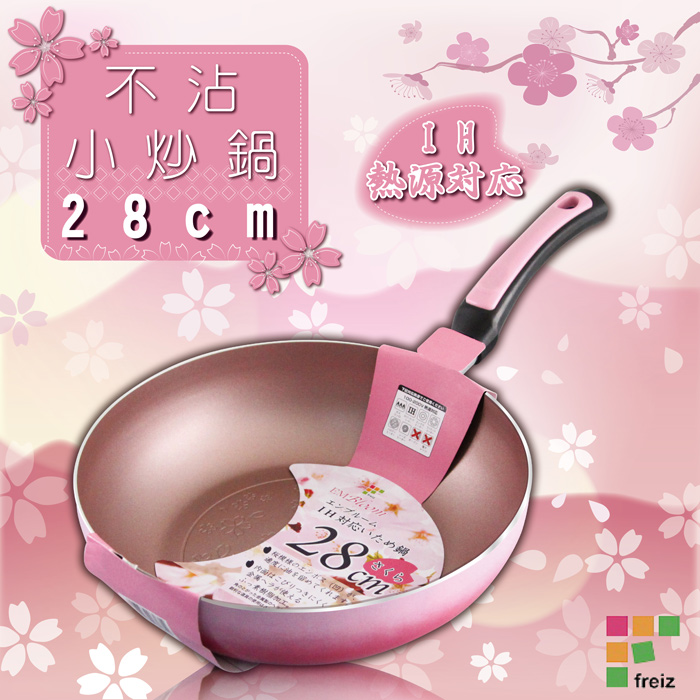 【和平Freiz】日本EM Bloom浮雕櫻花IH不沾小炒鍋-(28cm)