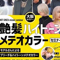 11/20mizuki氏_艶髪ハイトーンメテオカラー