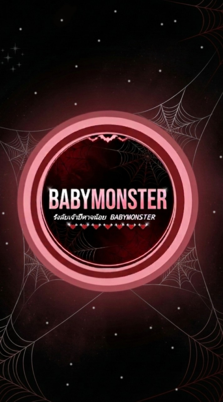 🍭รังลับเจ้าปีศาจน้อย BABYMONSTER🕸️