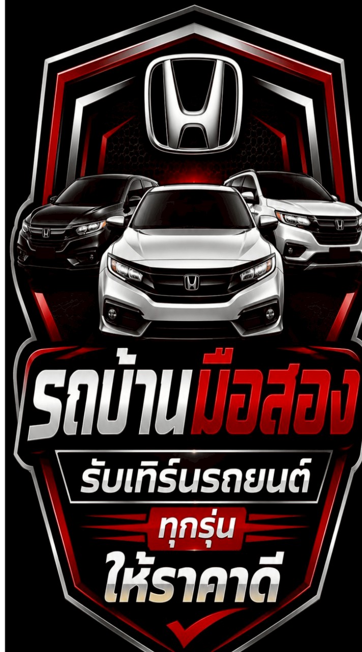 นายหน้ารถบ้านออนไลน์ / มด