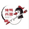 烤鴨兵團-湖內