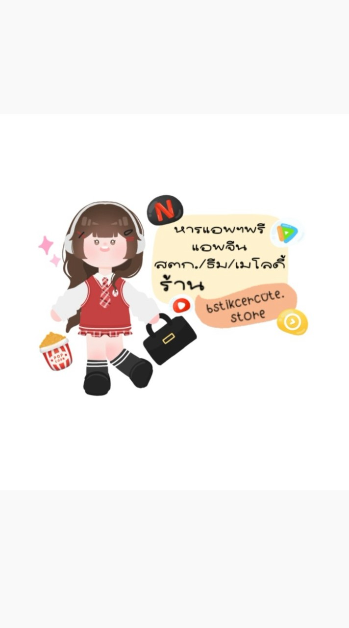 🎀 หารแอพพรีเมี่ยม|สติ๊กเกอร์ ธีม เมโลดี้ ร้าน6stickerctue 🎬