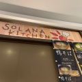 実際訪問したユーザーが直接撮影して投稿した延末洋食ソラナキッチン イオンタウン姫路店の写真
