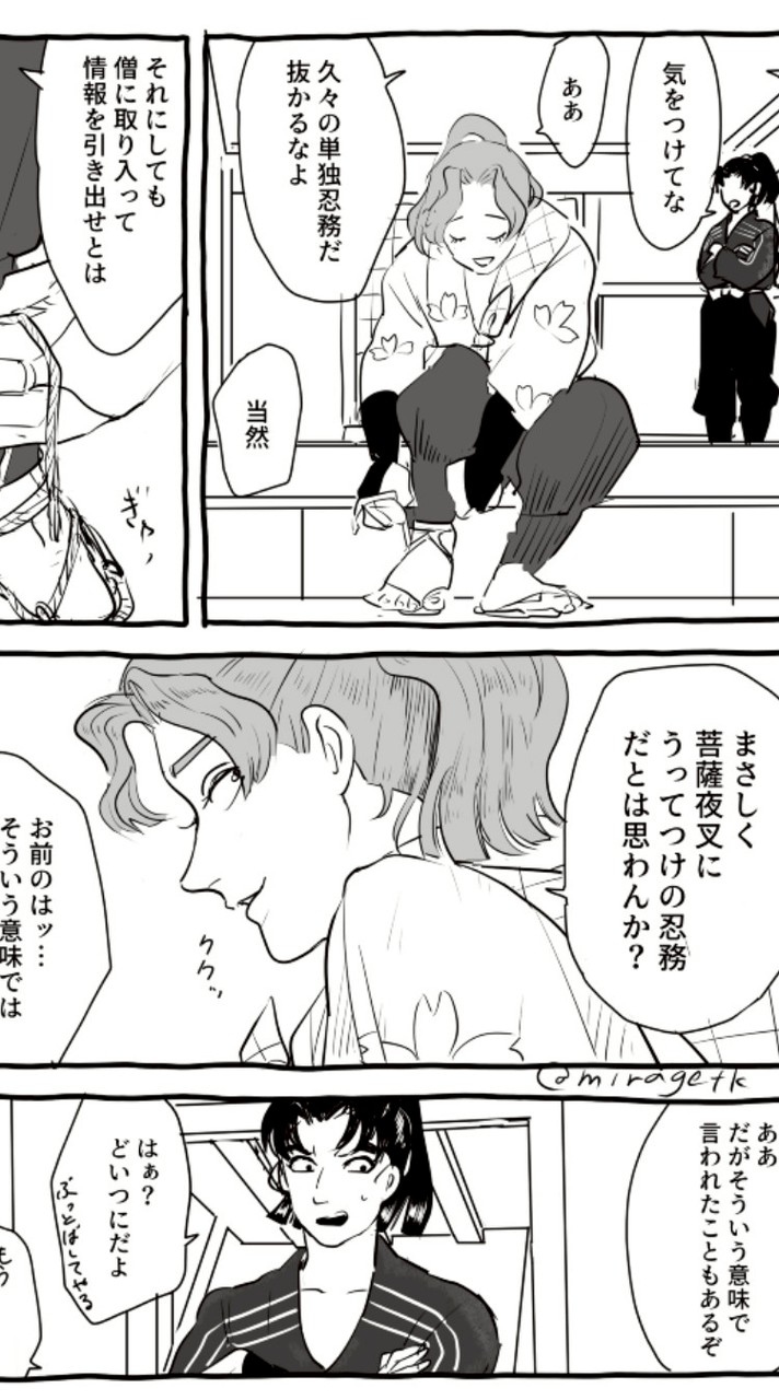 忍たまなりきり　❞迷いし者の楽園❞
