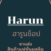 อัพเดทร้าน Harun dress⭐