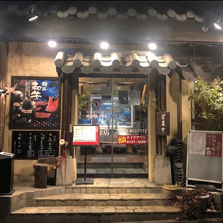 かやらん 仲町台店 カヤラン ナカマチダイテン 仲町台 仲町台駅 焼肉 By Line Place