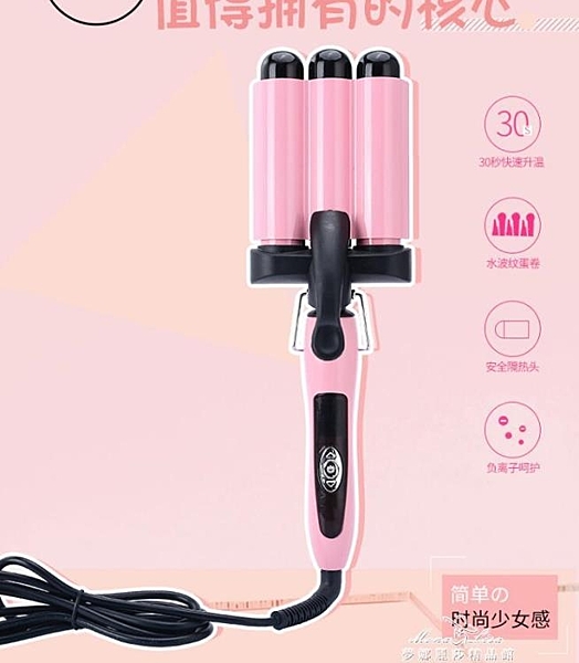蛋捲頭卷發棒三棒迷你短發蛋捲發器燙發水波紋三管陶瓷大卷不傷發220V『夢娜麗莎精品館』