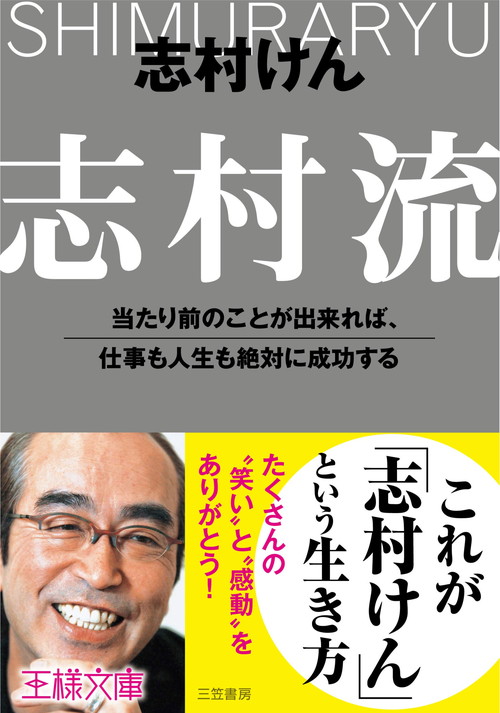 変なおじさん の本当の姿とは 志村けんが 最後まで貫いた仕事と人生の哲学