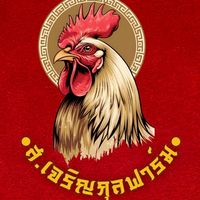 ส.เจริญกุลฟาร์ม(SJK)