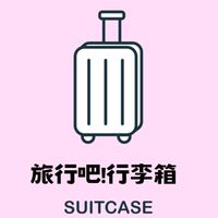 玩具/行李箱/好物/團購/特賣