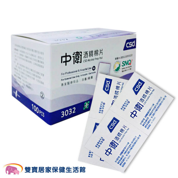 中衛 酒精棉片 酒精棉 酒精片 100片/盒