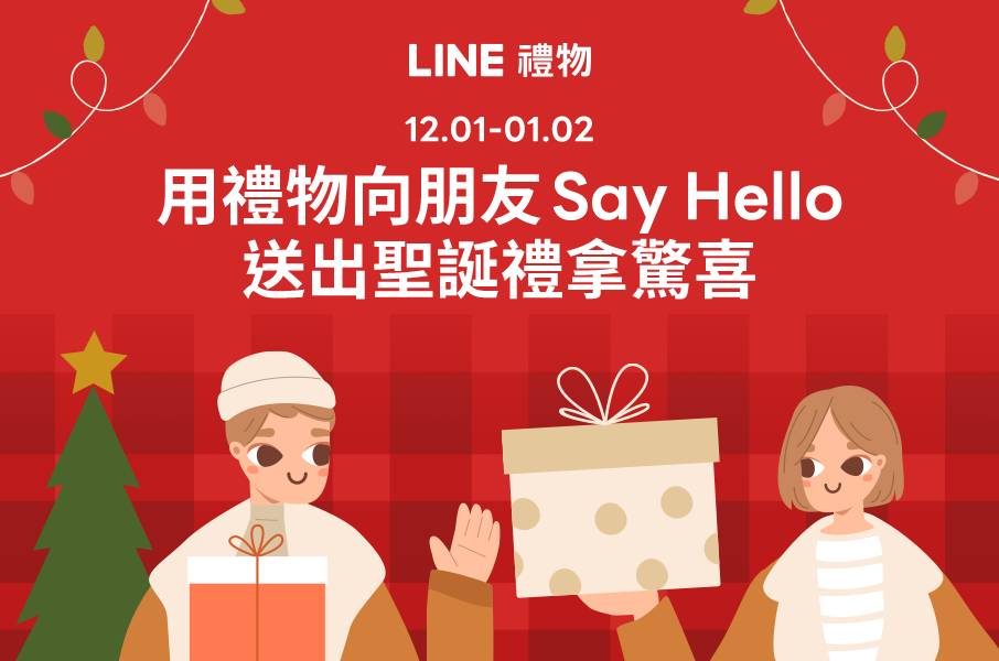 [情報] LINE禮物送禮有機會獲得千元禮券/知名藍