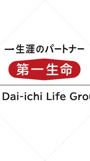 第一生命基幹職 25卒内定者