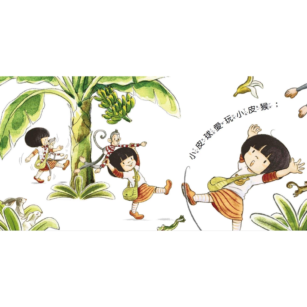 加上臺灣鄉野常見的香蕉樹、竹林與山洞為場景。故事以孩子與小動物玩耍、相遇為主軸，他們一邊玩，一邊交換心愛的玩具，也交換彼此的信任，因而建立平等、互助的友誼關係。作者希望藉由一個像是平日午後休閒時「就這