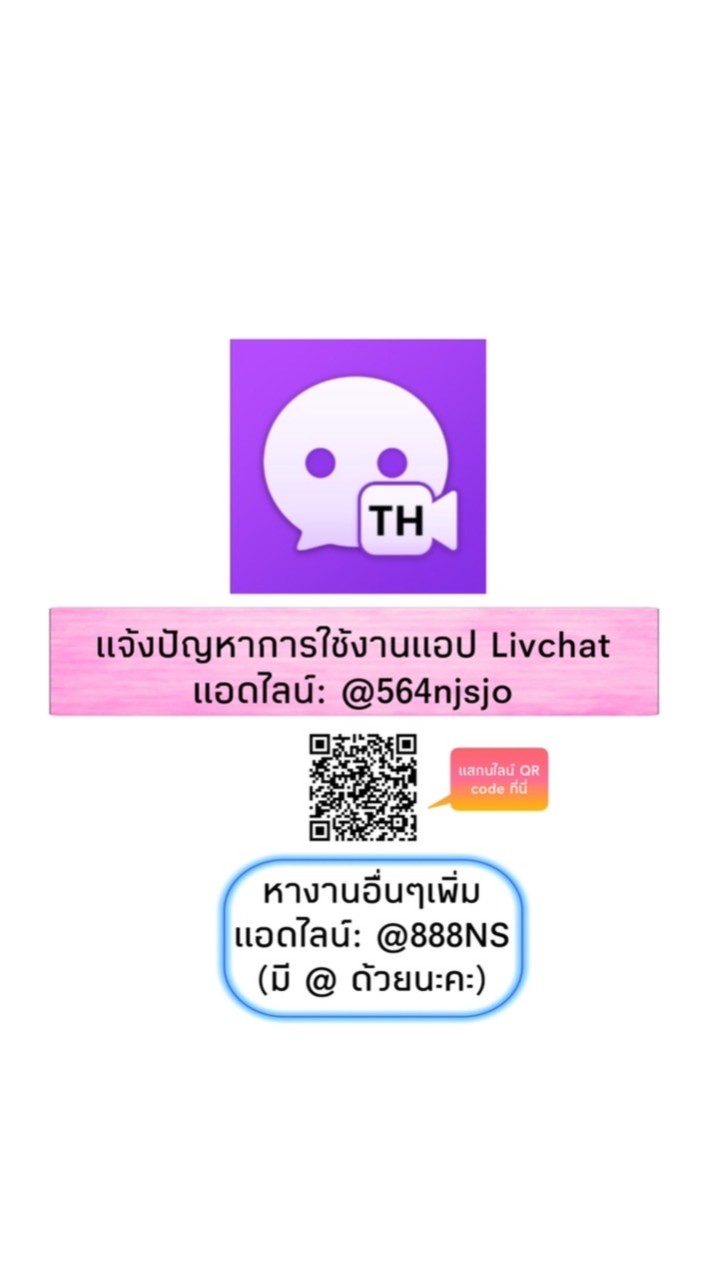 [NS✰] Livchat 1v1 Now-แม่นมสด