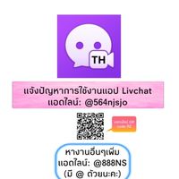 [NS✰] Livchat 1v1 Now-แม่นมสด