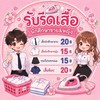 รีดเสื้อนักศึกษาชาย&หญิง
