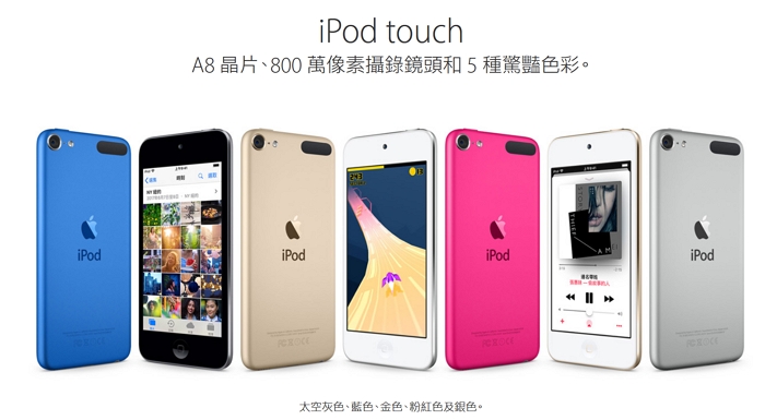 蘋果一天更新一種產品，那麼今晚要推出全螢幕的新 iPod Touch 了嗎？