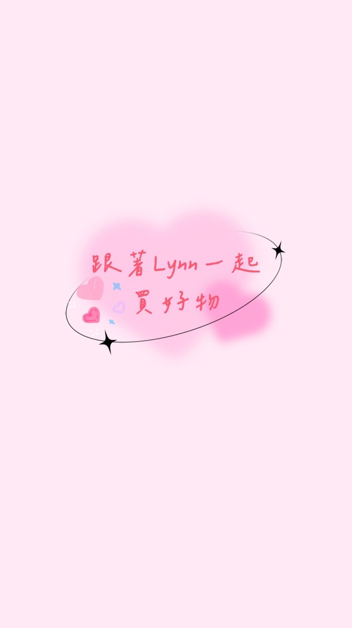 ʟʏɴɴ嚴選好物♥ 團購好物♥ 日本🇯🇵好物