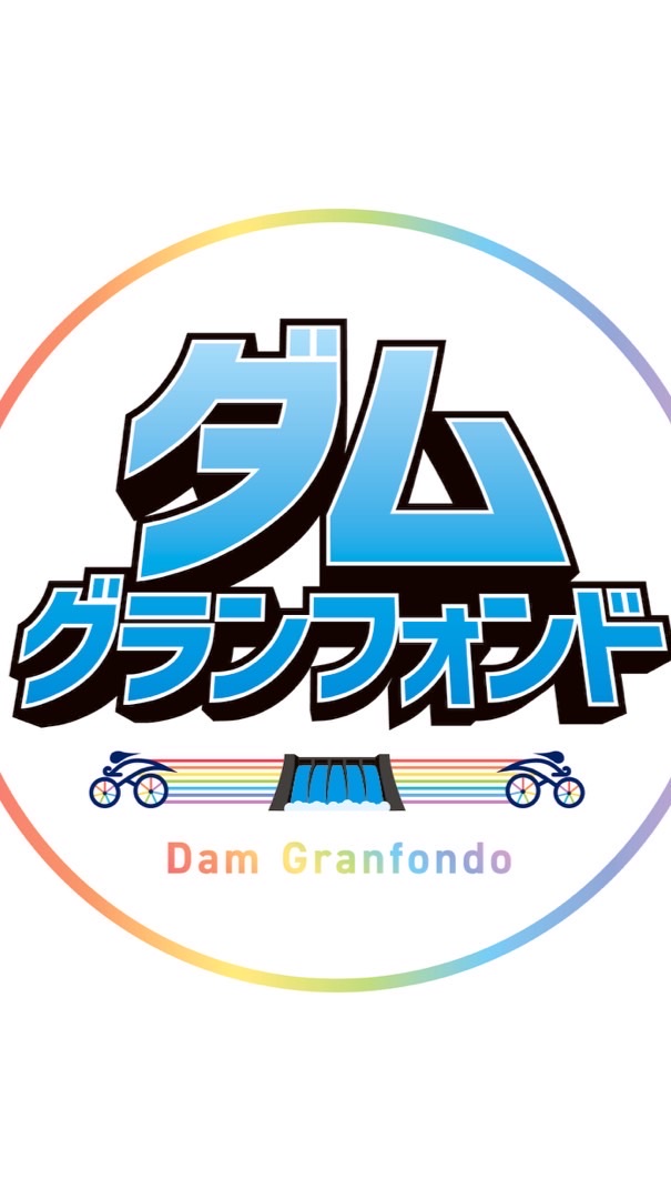 【運営】ダムグランフォンド2025