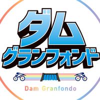 【運営】ダムグランフォンド2025