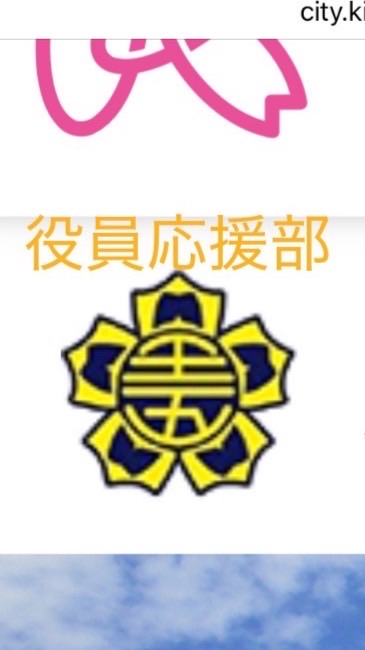 役員応援部 王五小