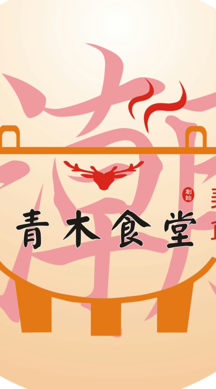 潮食堂