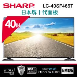 買送保鮮盒組★SHARP夏普40吋FHD聯網液晶電視顯示器 LC-40SF466T
