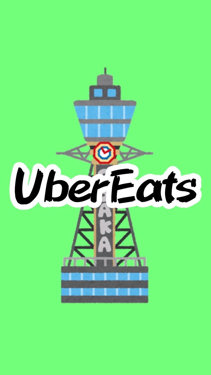 UberEats他フーデリ総合in大阪