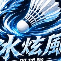 冰炫風羽球隊