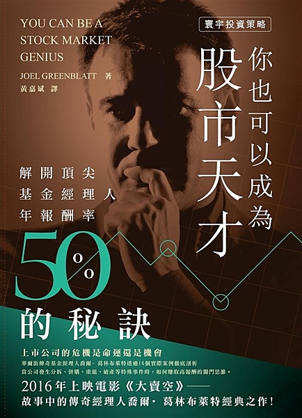 解開頂尖基金經理人年報酬50%的秘訣 2016年上映電影——《大賣空》故事中傳奇...