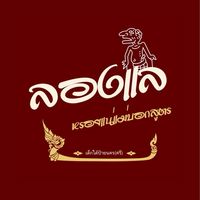 ลองแล @มธ.รังสิต
