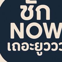 แจ้งปัญหาเครื่องซักผ้า แม่ริม 5-6