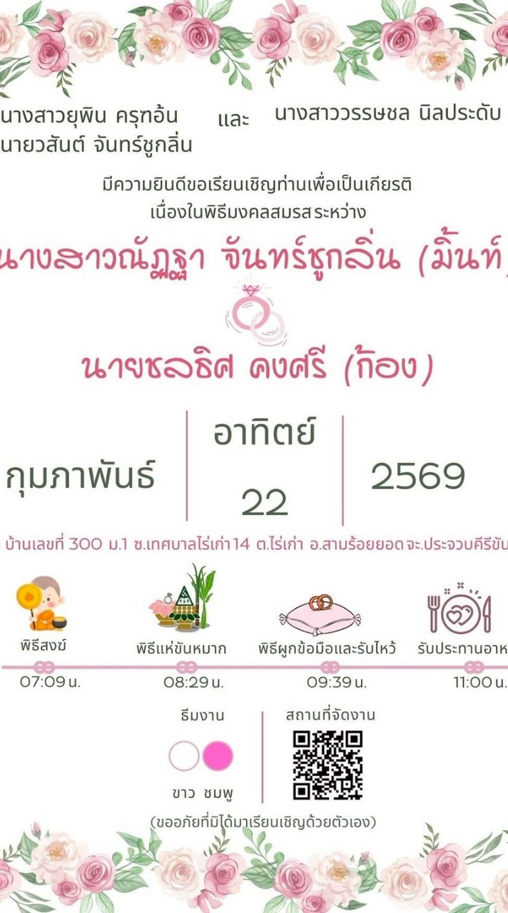 งานแต่ง