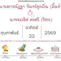 งานแต่ง