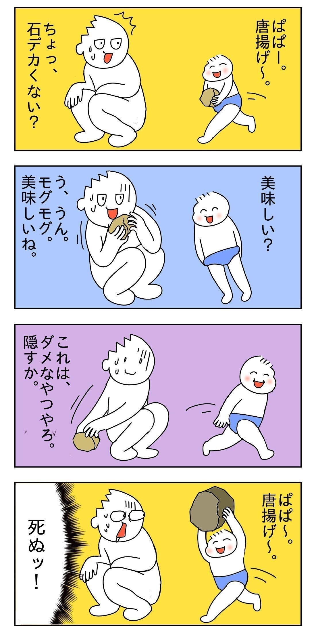 パパぁ から揚げだよぉ