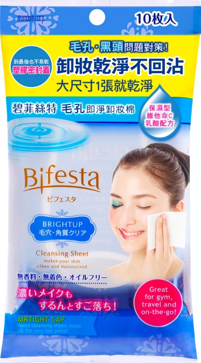 碧菲絲特 毛孔即淨卸妝棉 (10片裝)