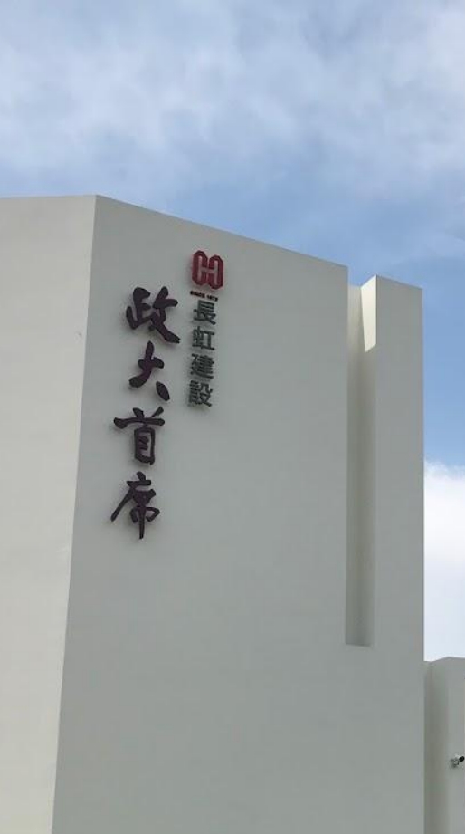 政大首席社群