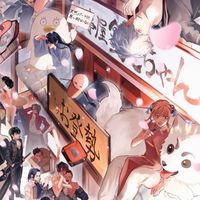 銀魂緩也 始めました