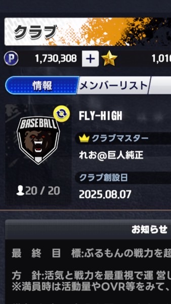 FLY-HIGHメンバー