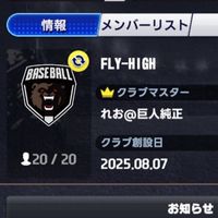 FLY-HIGHメンバー