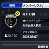 FLY-HIGHメンバー