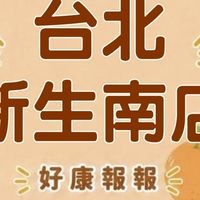 小樂超市-台北新生南好康報報群組