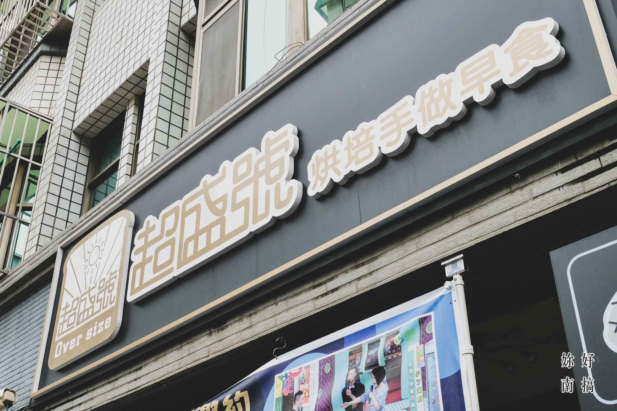 安平美食-05-妳好南搞