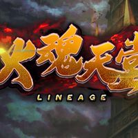 火魂天堂討論交易群