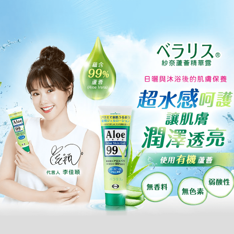 高效保濕搭配抗老植萃，從根本改善膚質！SAHNE紗奈蘆薈精華露，蘆薈含有豐富的皂角苷元素，能有效鎖住水分，改善肌膚乾燥，日曬後肌膚調理，保濕、舒緩、鎮定一次完成，零香料、零色素，給您不黏膩的肌膚！