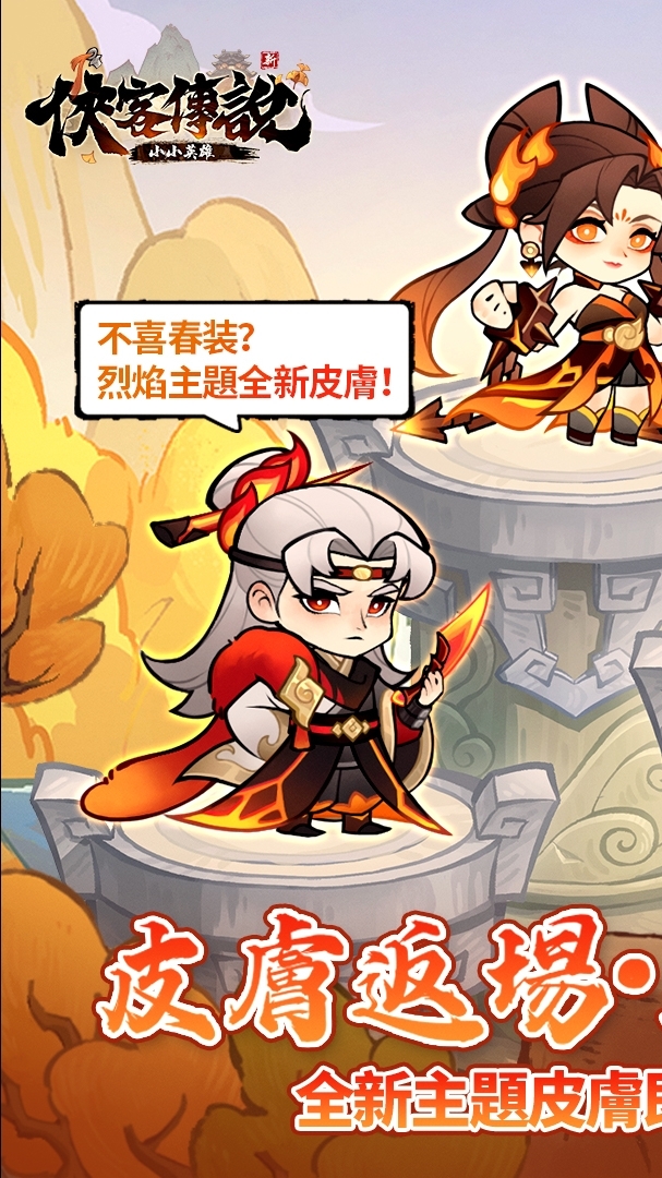 俠客傳說：🔥小小英雄  北極閣 遊戲攻略專區 歡迎加入看記事本