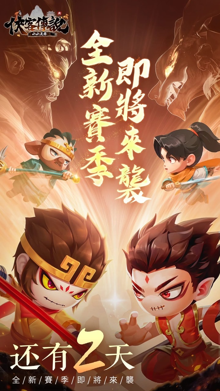 俠客傳說：🔥小小英雄  北極閣 遊戲攻略專區 歡迎加入看記事本
