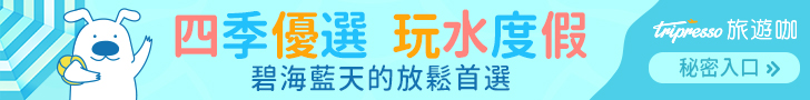團體旅遊、機加酒自由行、便宜機票、飯店，一站搞定！ - Tripresso旅遊咖
